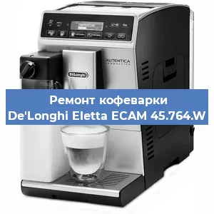 Замена счетчика воды (счетчика чашек, порций) на кофемашине De'Longhi Eletta ECAM 45.764.W в Санкт-Петербурге
